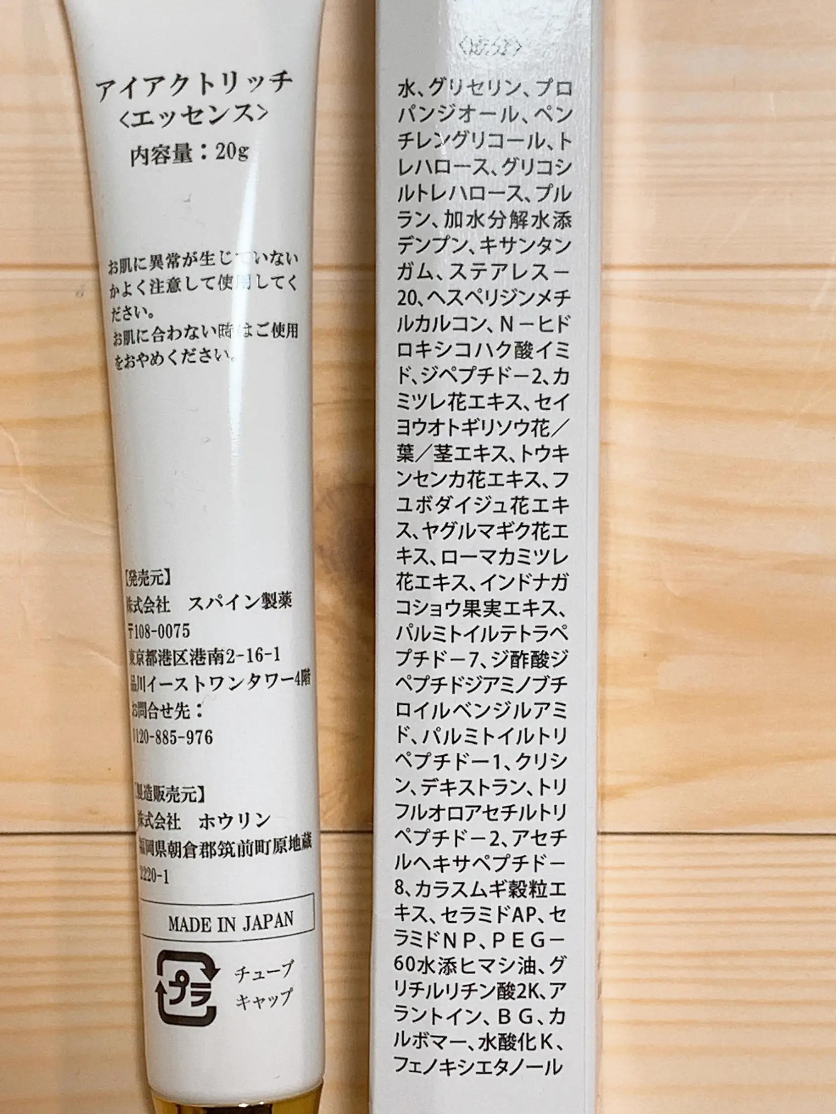 新品未使用【2個セット】アイアクトリッチ アイクリーム 眼瞼下垂20g