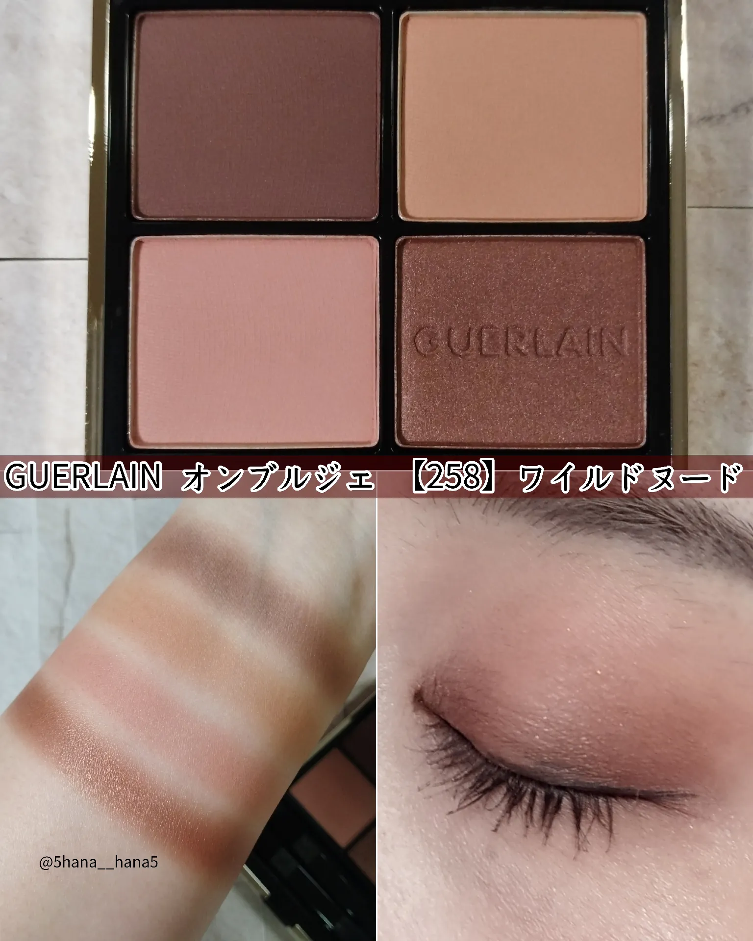 早くも秋コスメ📣GUERLAINオンブルジェ258ワイルドヌード 