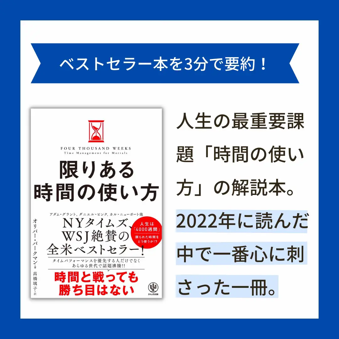 3分要約】限りある時間の使い方 | なかじ / 中島大介が投稿したフォト