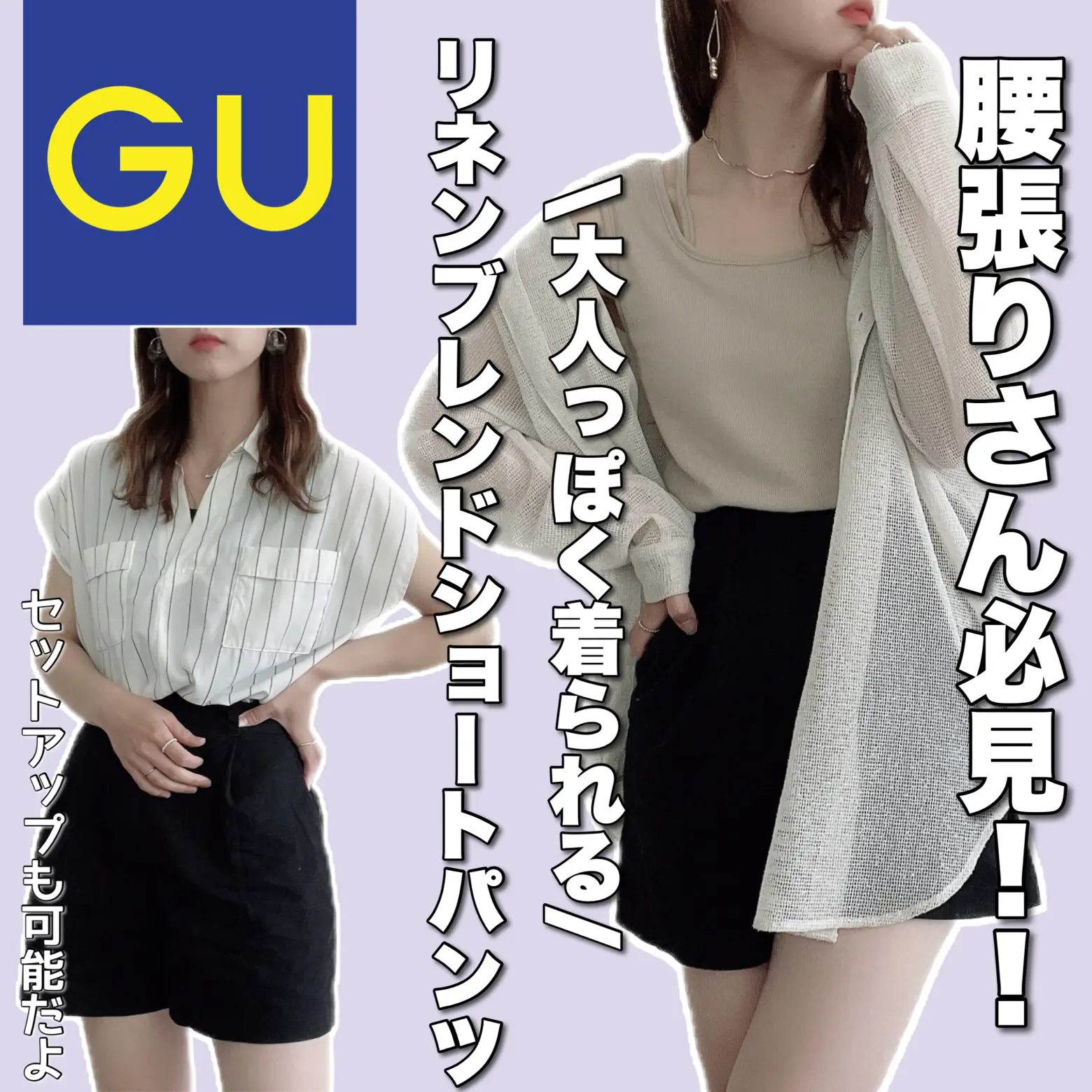 GU💙リネンブレンドショートパンツ着回し6選 | miu︎︎ 𖤐´-が投稿した