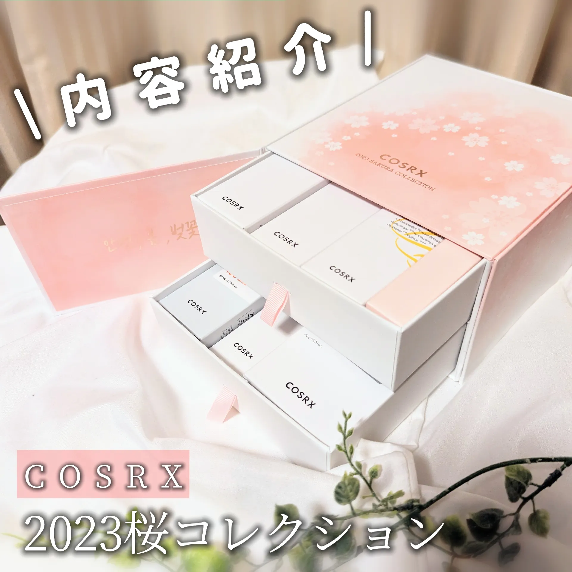 COSRX桜コレクション | nini(ににが投稿したフォトブック | Lemon8