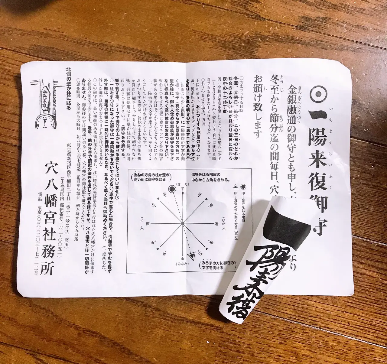 福島八幡宮】切り絵、お守り金銀1個ずつ なまなましい