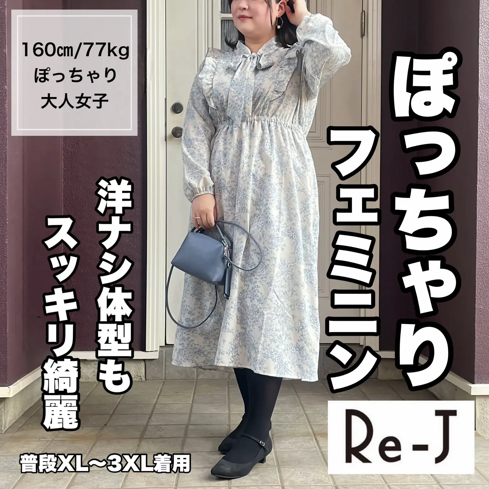 トワルドジュイワンピで大人フェミニンに♪ | みー/ぽっちゃりの着痩せコーデが投稿したフォトブック | Lemon8