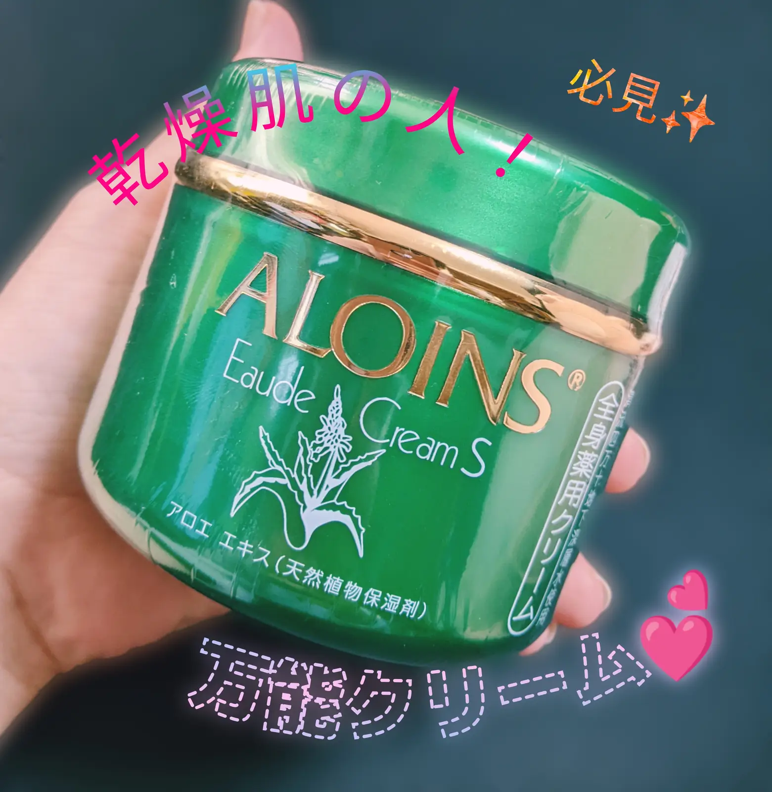 試してみた🌟】アロインス オーデクリームＳ 薬用 | Rose🌹が投稿した