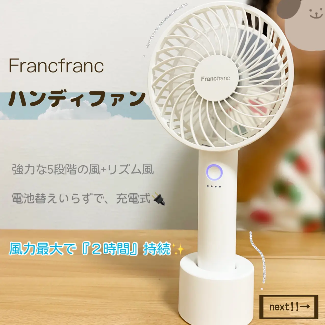 今年の夏はしっかり暑さ対策を💨／Francfrancハンディファン✨ | おはな🌷2児mamaが投稿したフォトブック | Lemon8