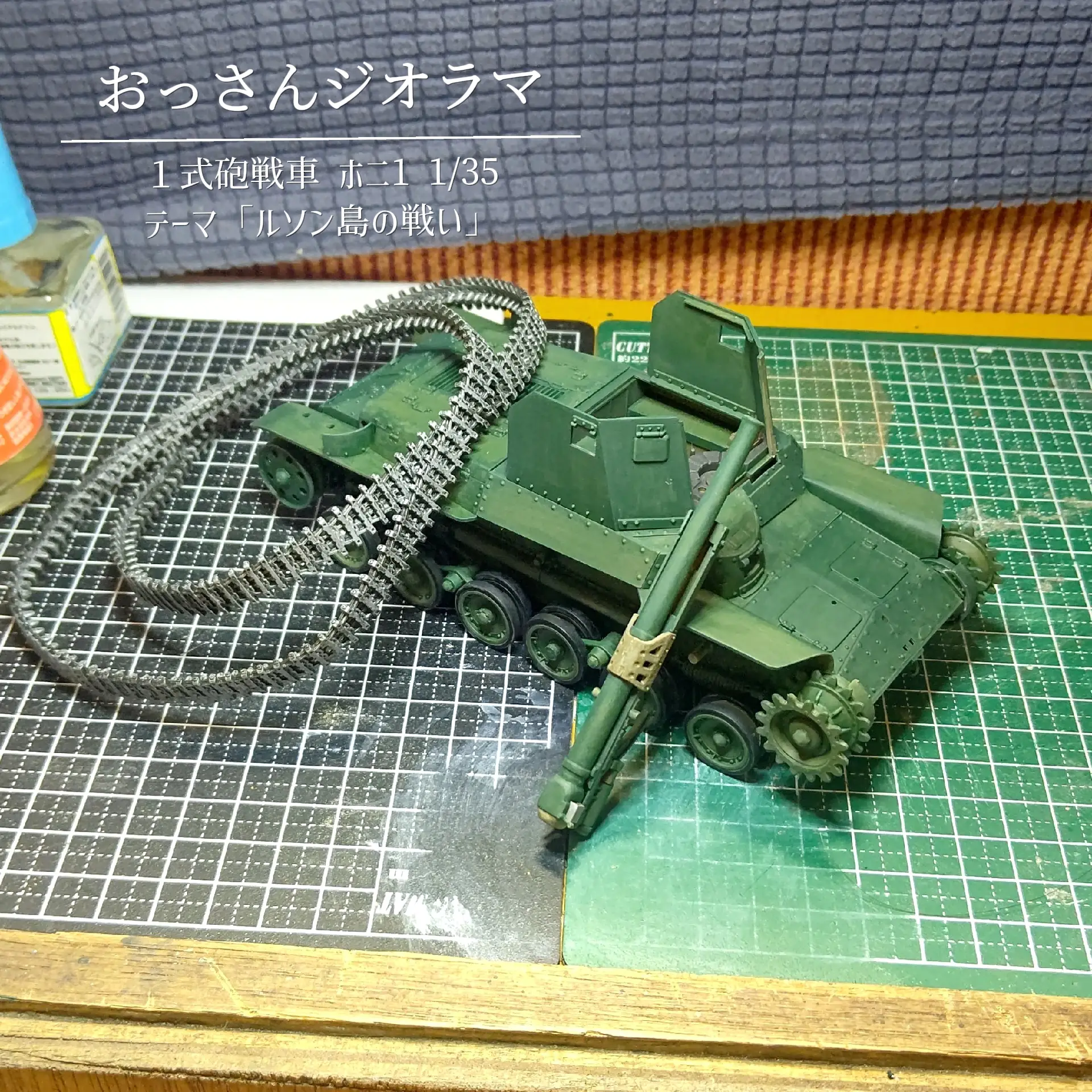 日本帝国陸軍「1式砲戦車 ホニ1」 | おいたんが投稿したフォト