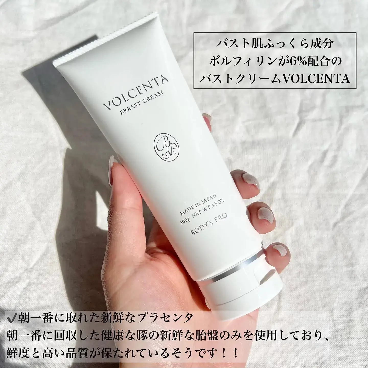 国産バストクリーム VOLCENTA💕✨ | チャンユカが投稿したフォトブック | Lemon8