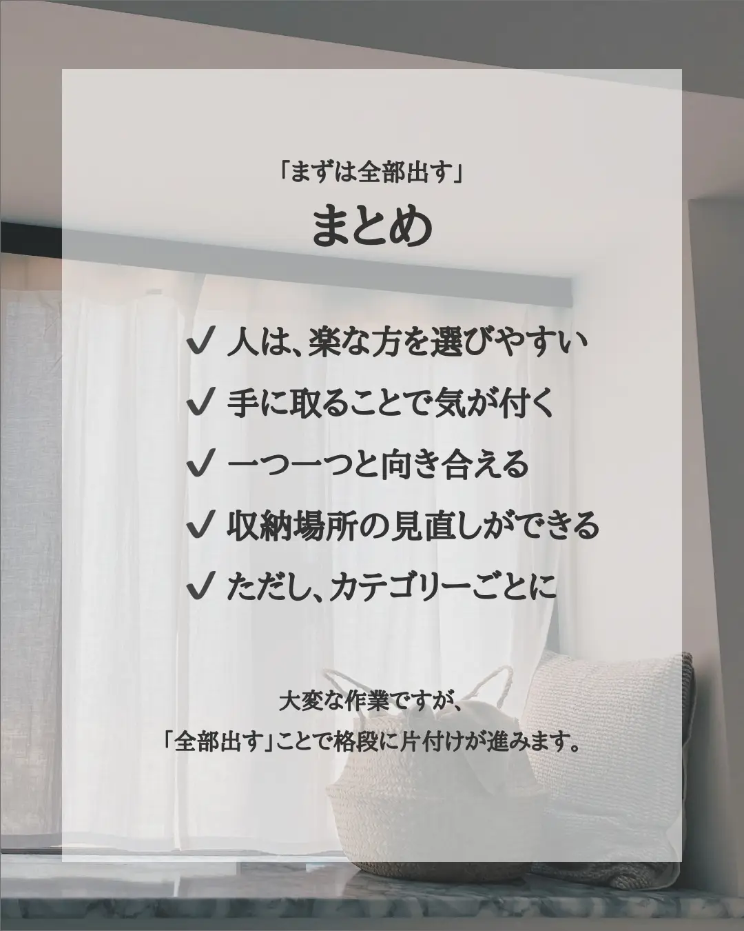 断捨離の基本「まずは全部出す」 | なついぬ@オタクミニマルライフが