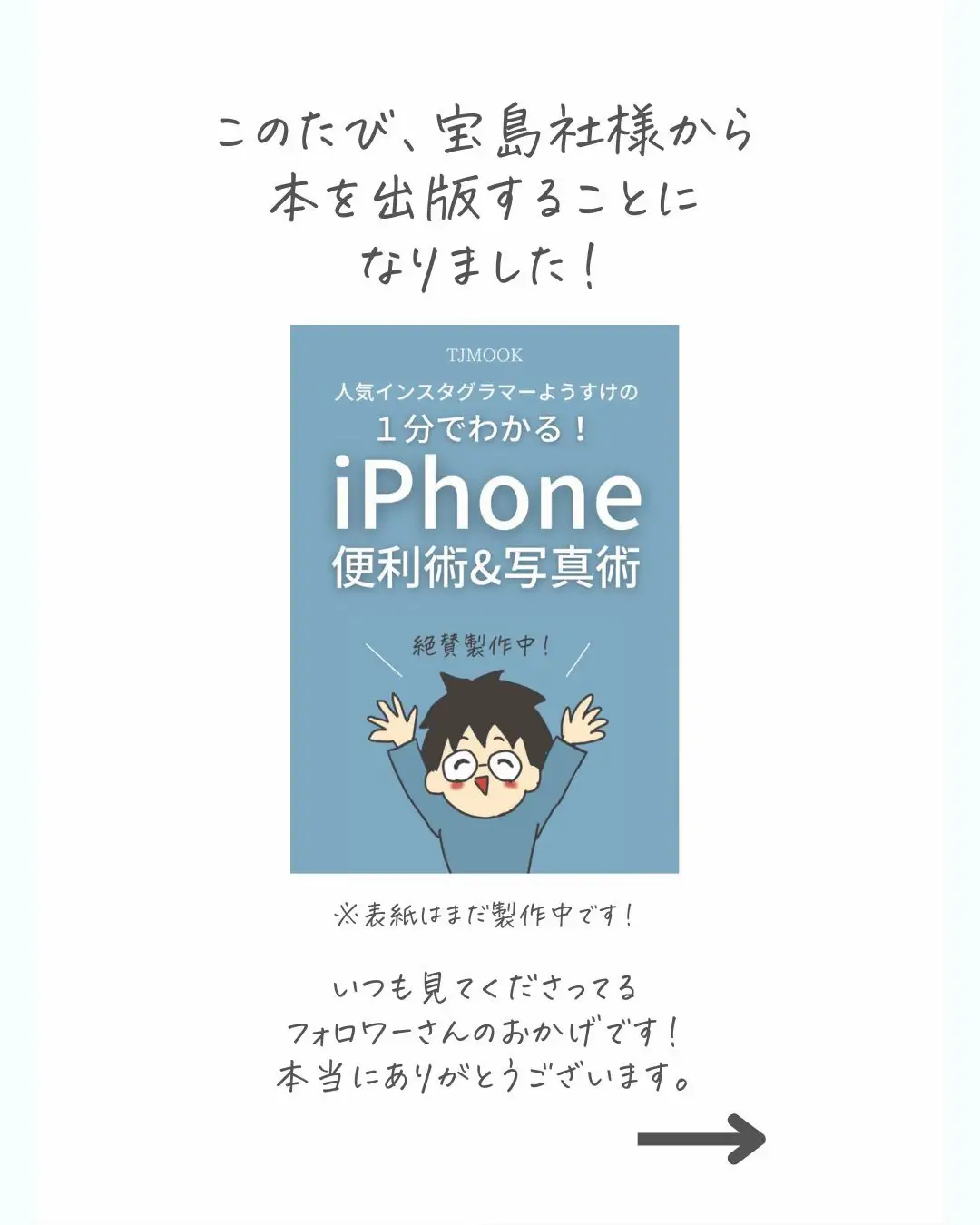 嬉しいお知らせです！【ようすけiPhone時短術】 | ようすけ_iPhone