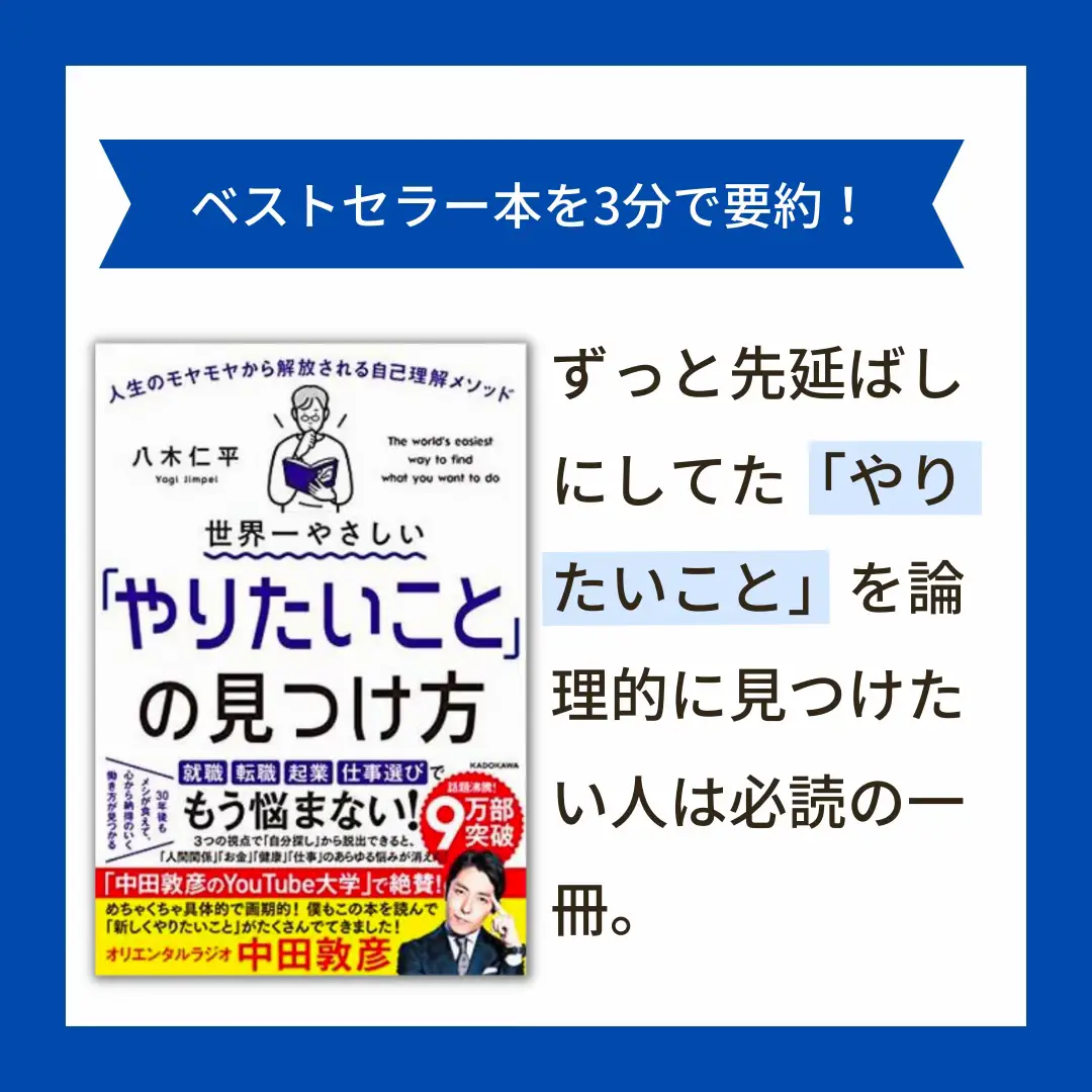 世界一やさしい「やりたいこと」の見つけ方 | なかじ / 中島大介が投稿したフォトブック | Lemon8