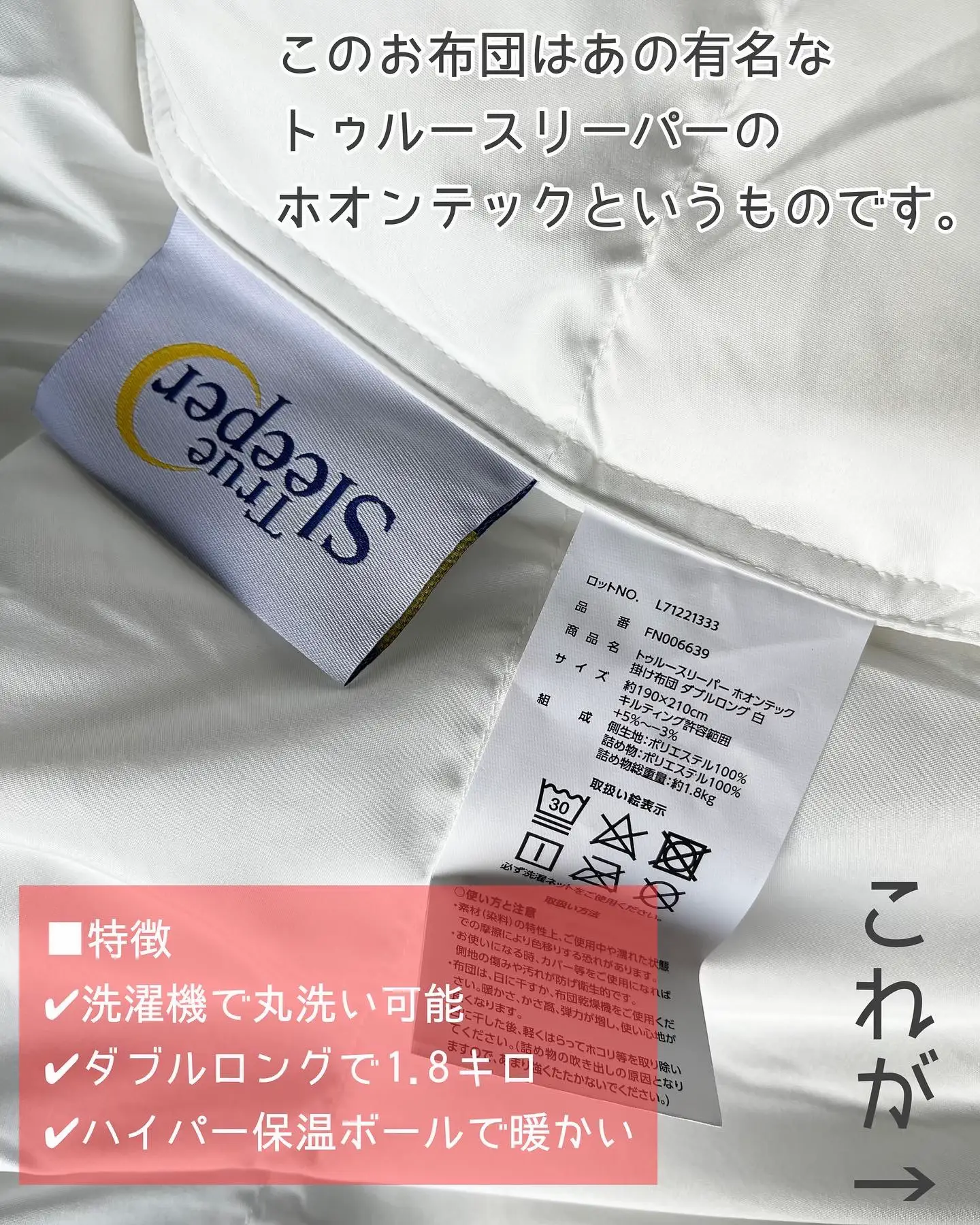 トゥルースリーパー 着飾っ ホオンテック掛け布団 プレミアム
