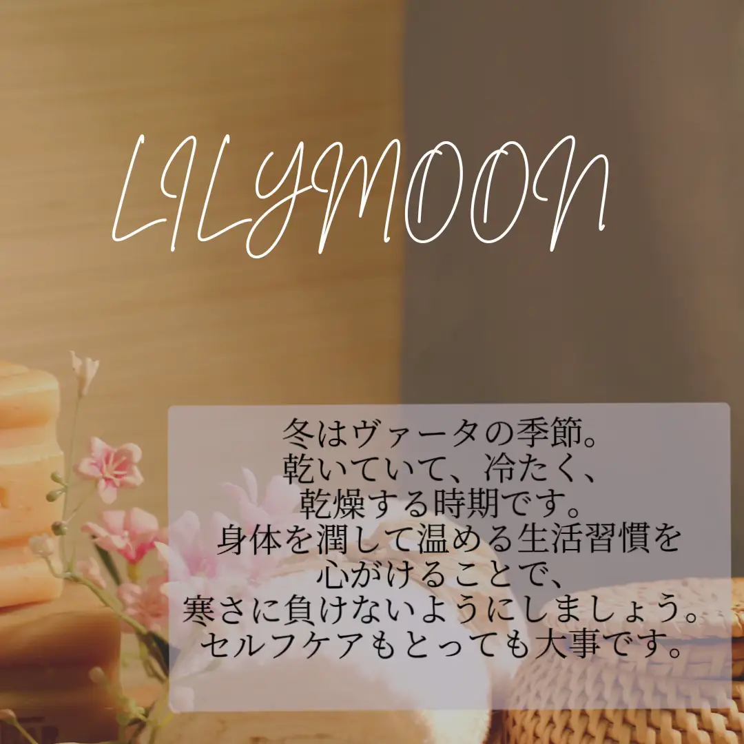 ヴァータ - Lemon8検索