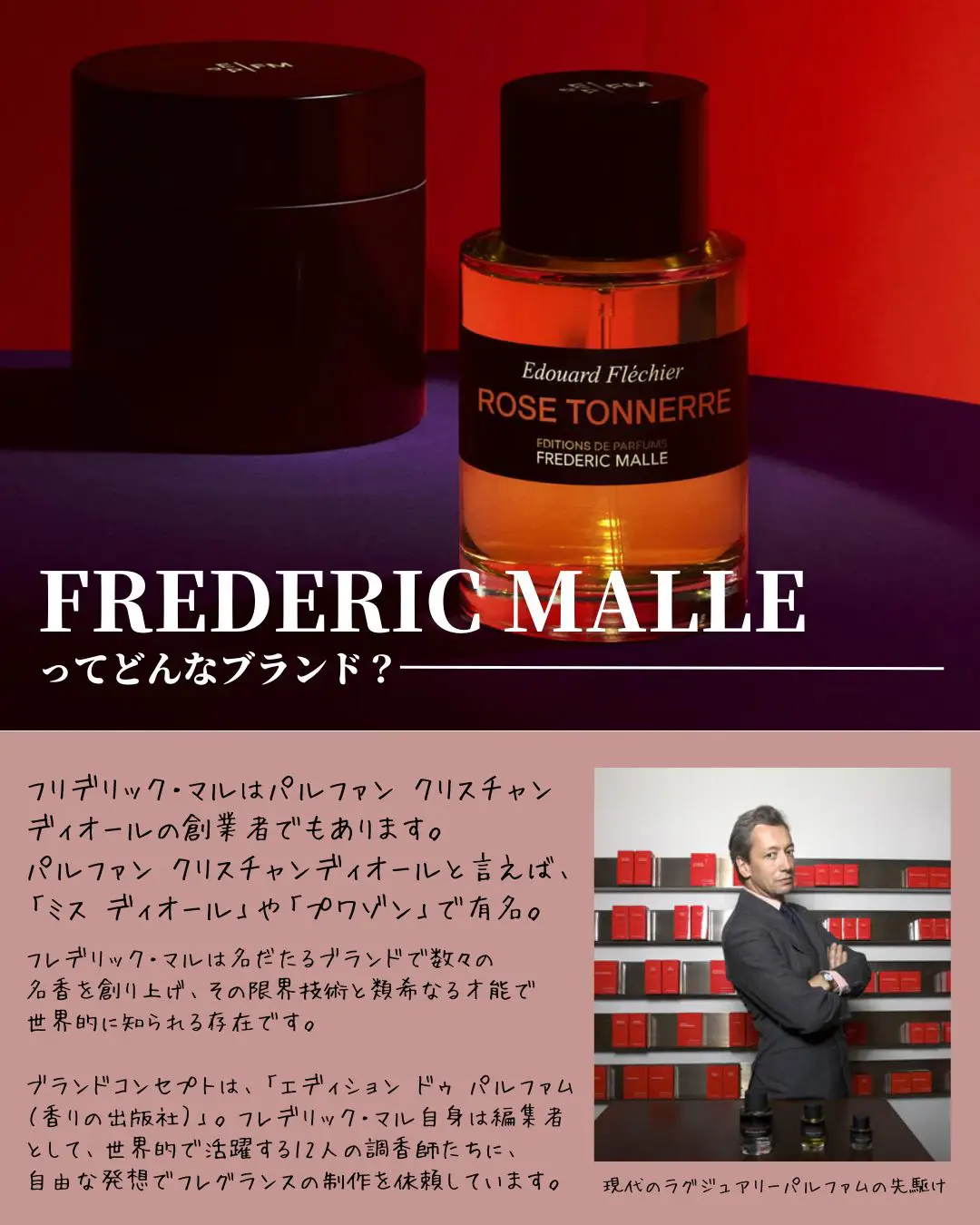 世界最高峰の香り🌷】FREDERIC MALLEの香水を知っていますか？🤔 | こうすい男子【香水・香り】が投稿したフォトブック | Lemon8