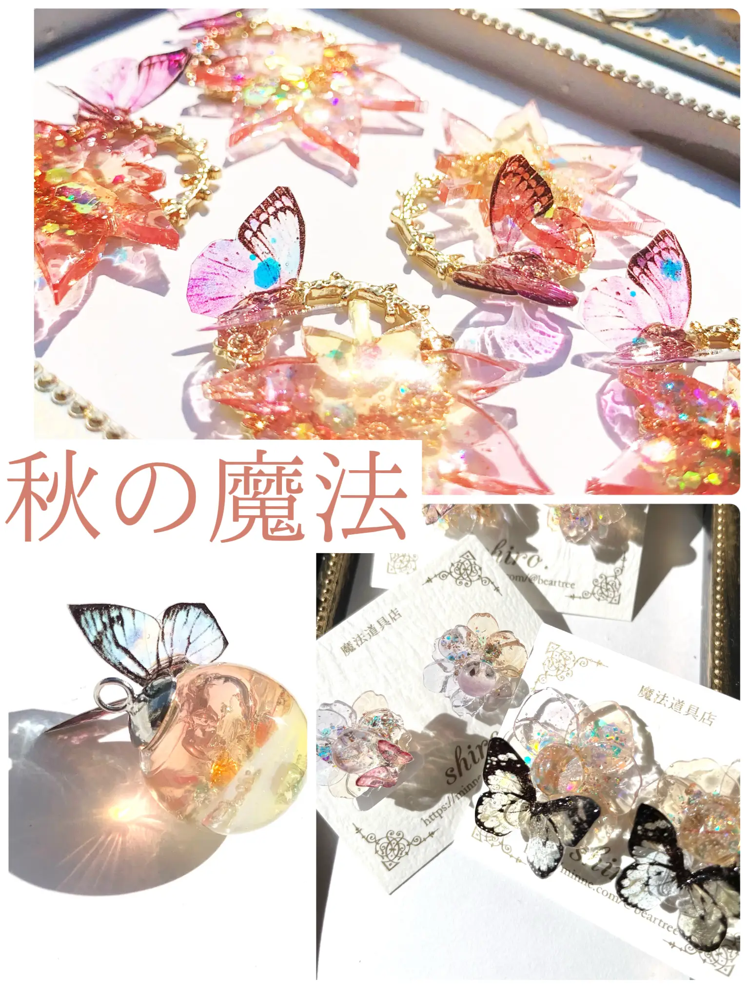 秋コーデに?レジン×蝶 | 魔法道具店 shiro.が投稿したフォトブック 