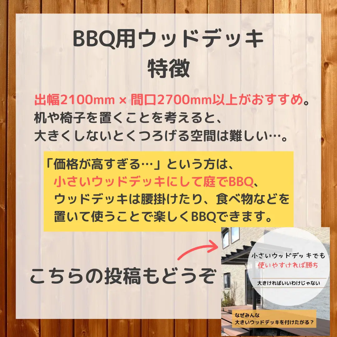 ウッドデッキは一体いくらになる？割引済みの値段を公開！ | wood-deck 