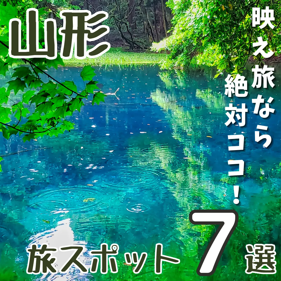 2024年の山形県鶴岡市観光スポットのアイデア19選