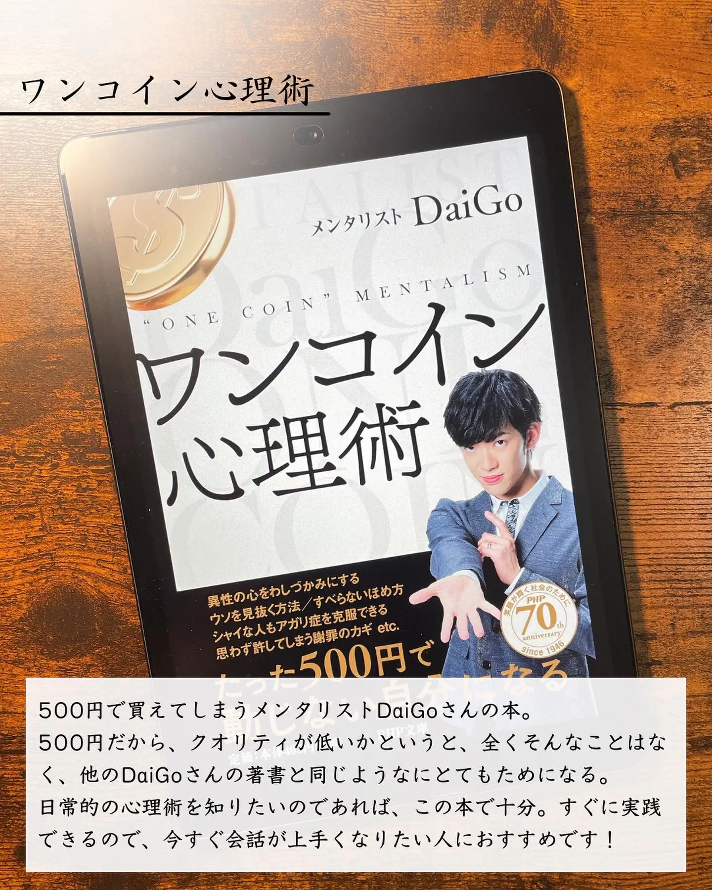 46冊！ ビジネス本 自己啓発本 まとめ メンタリストdaigoおすすめ本 