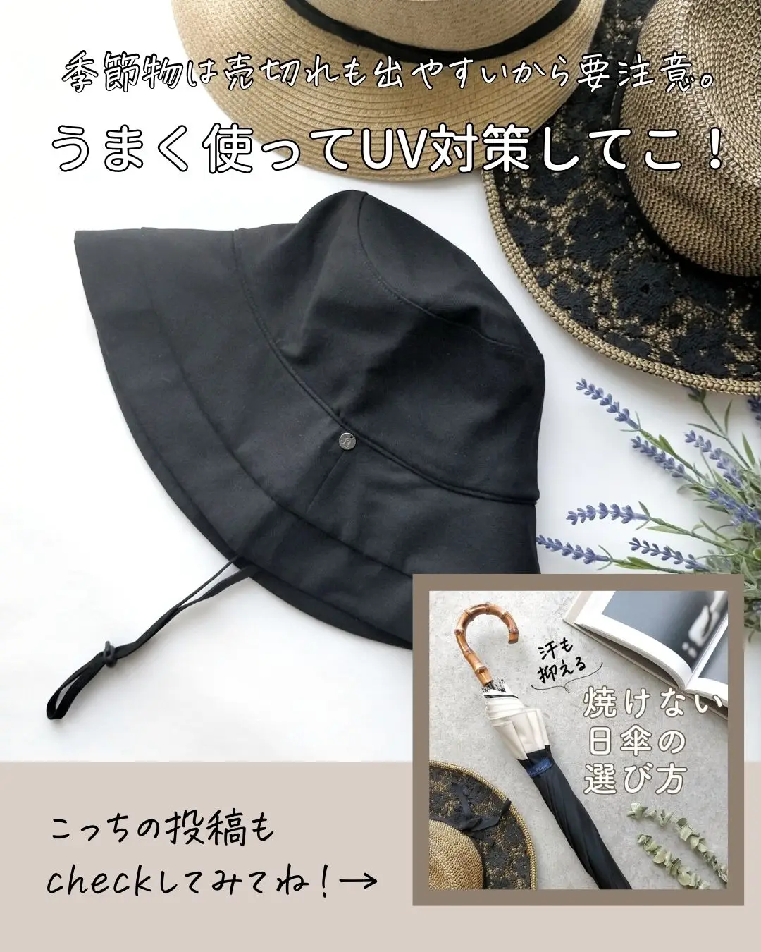 ツバの長さは○cm！】焼けない帽子の正しい選び方👒 | ハナミズキ