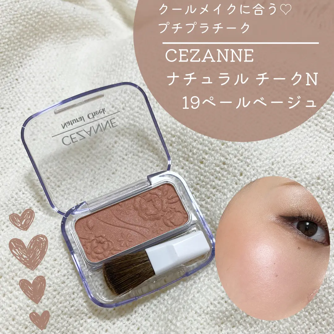 クールメイクにも可愛いメイクにも使える💄CEZANNEナチュラル チークN