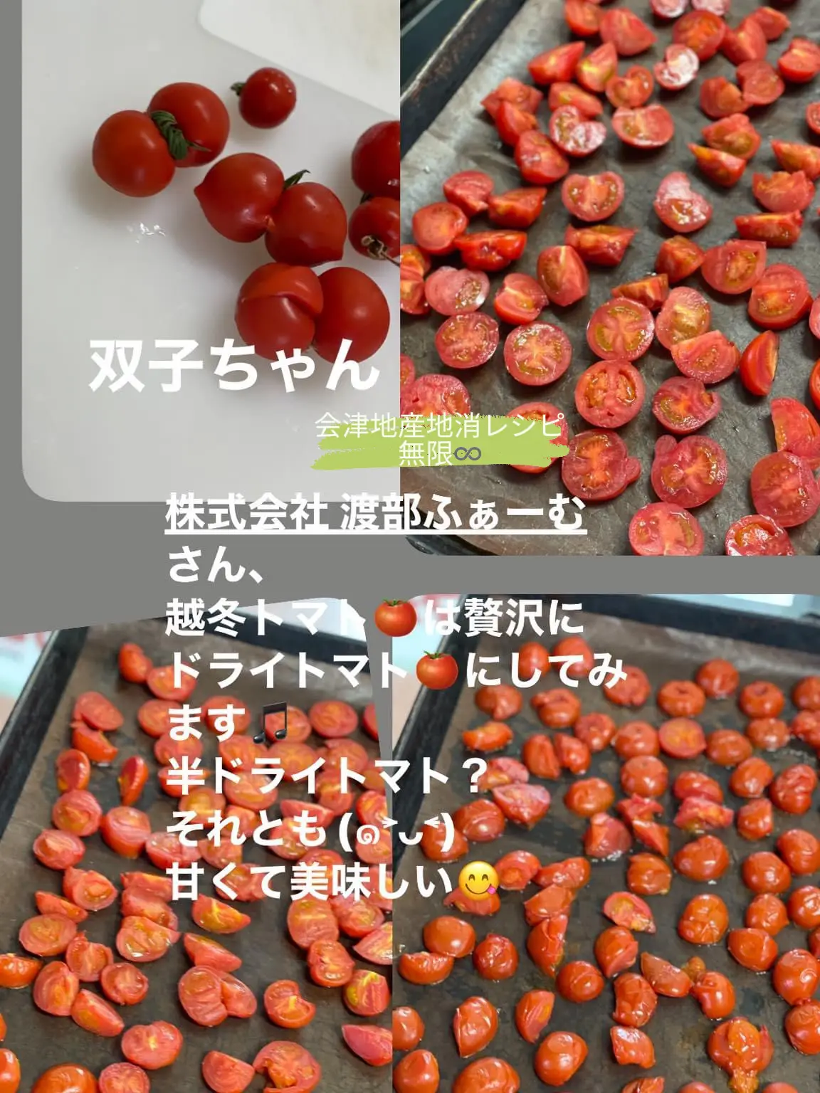昨年度【贅沢トマト予約✖︎】 閃か