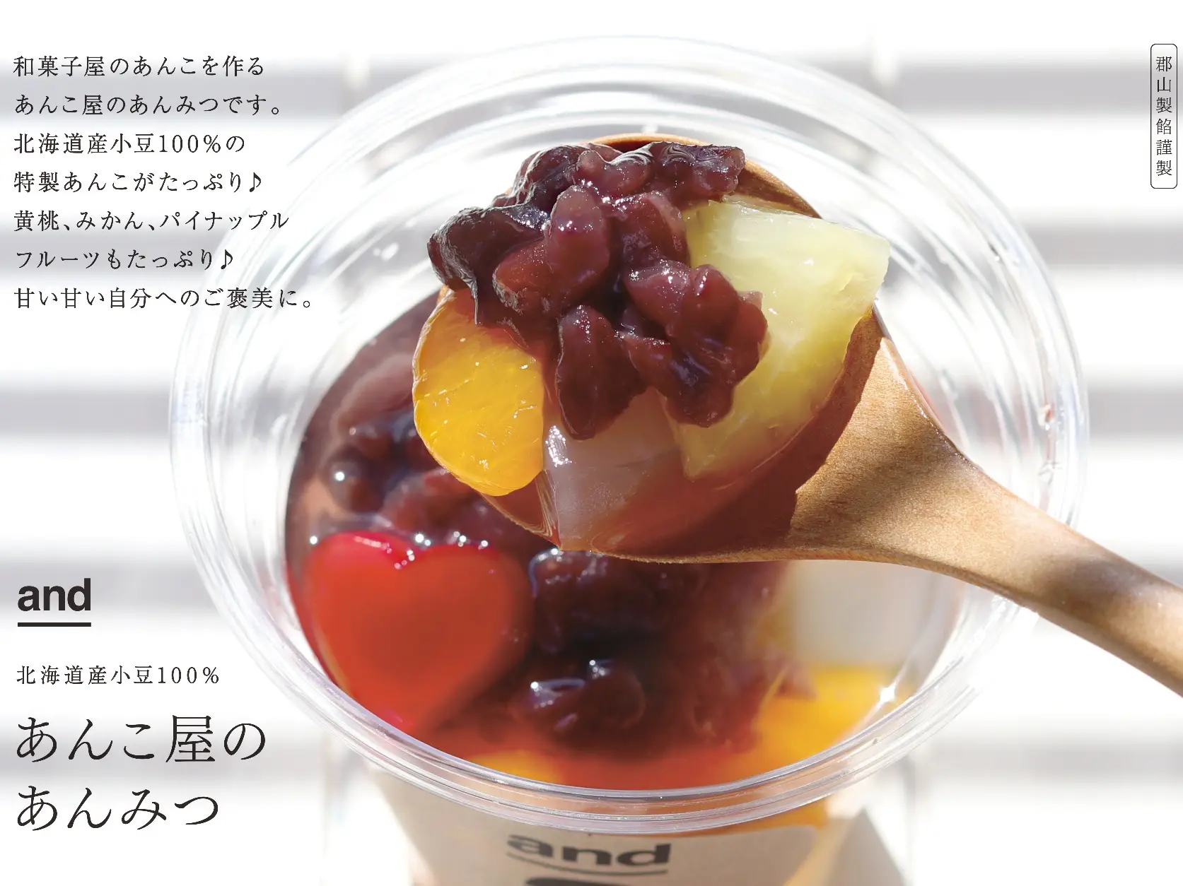 🍧老舗あんこ屋やんのあんみつ🍧 | KOUJIYA【セレクト酒屋】が投稿したフォトブック | Lemon8