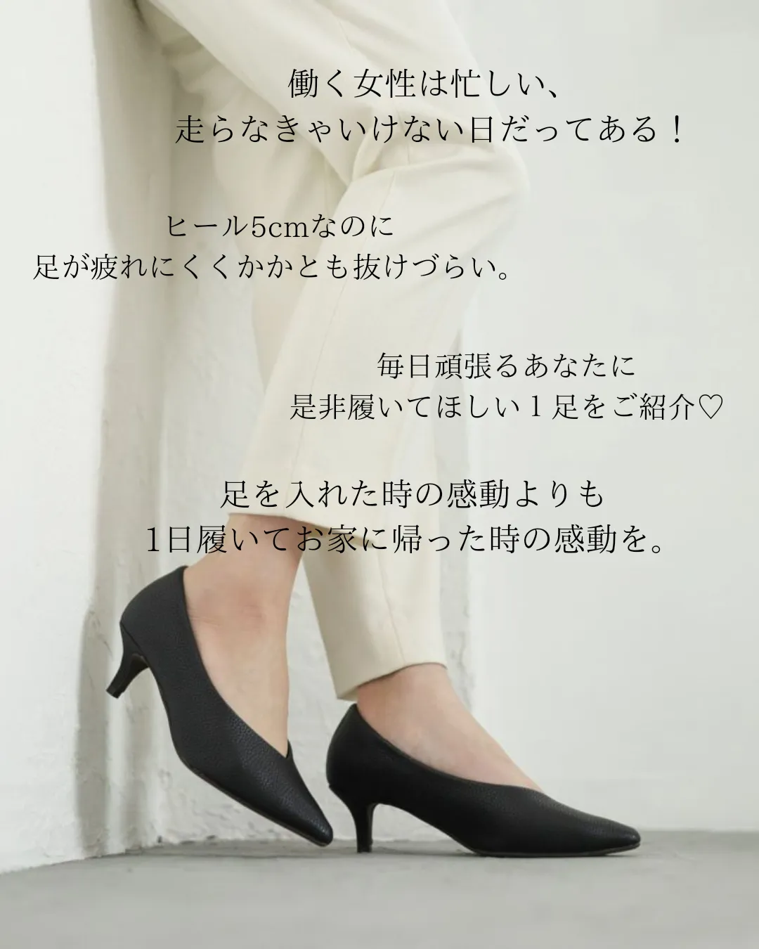 通勤靴迷子の方へ】走れる5cmヒールパンプス👠 | SESTOが投稿した