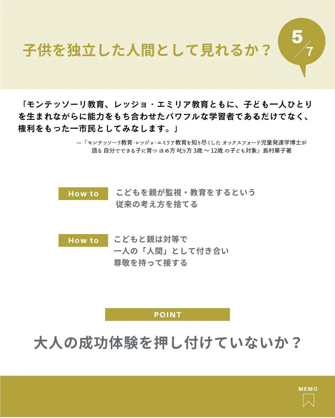 9割の人がしている褒め方実はNG！初心者と学ぶモンテッソーリ教育