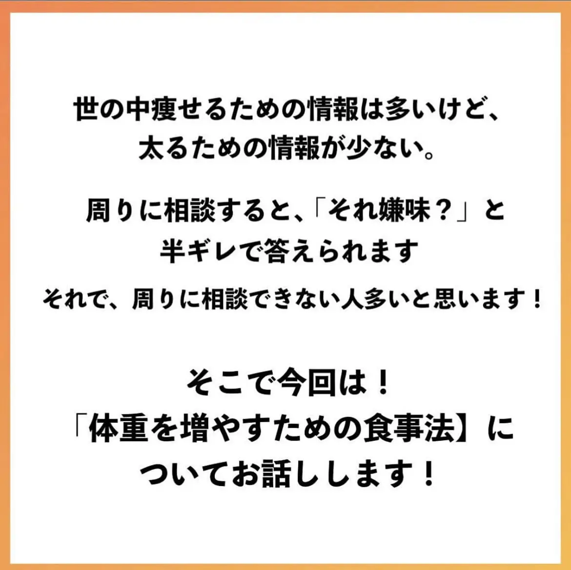 ガリガリに絶対試してほしい食事法とは？ | デブエットコーチ・チョモ