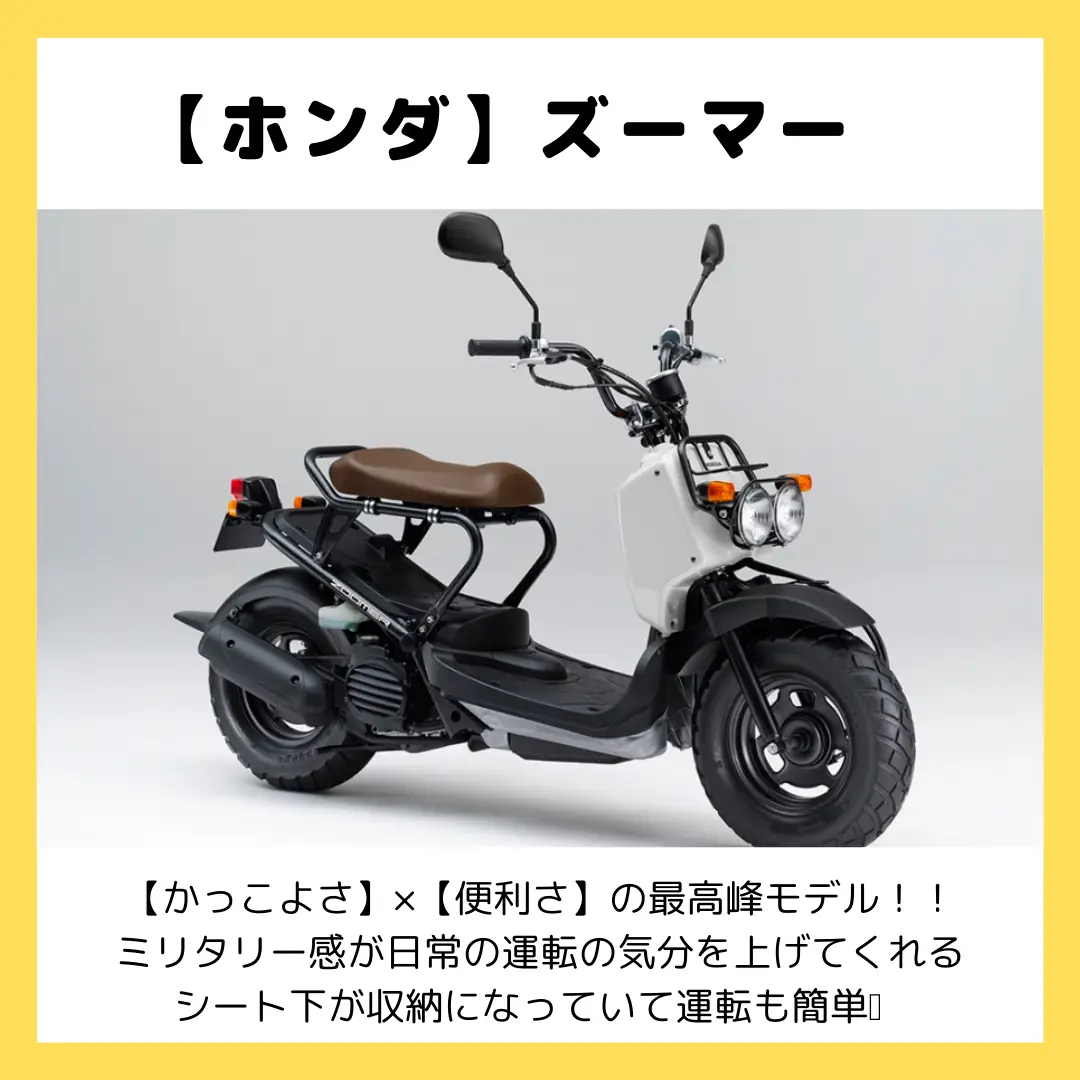 これが原付？！かっこいいバイク【4選】 | 中古車/バイク取扱onlineが投稿したフォトブック | Lemon8