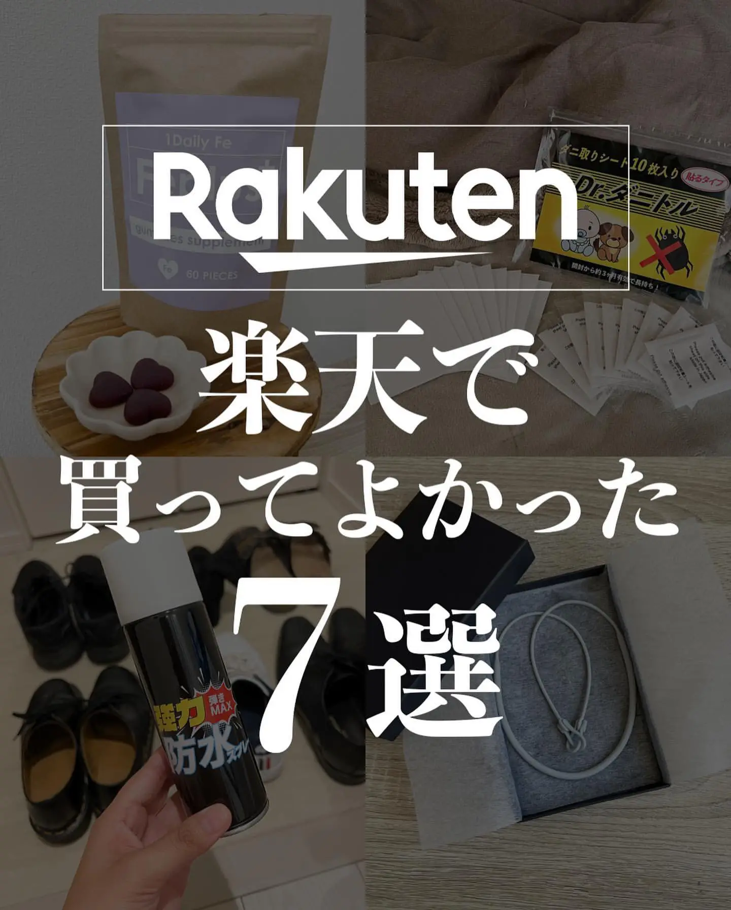 楽天で買ってよかった7選】鎌倉ライフ | ゆとり｜雑貨/暮らしが投稿