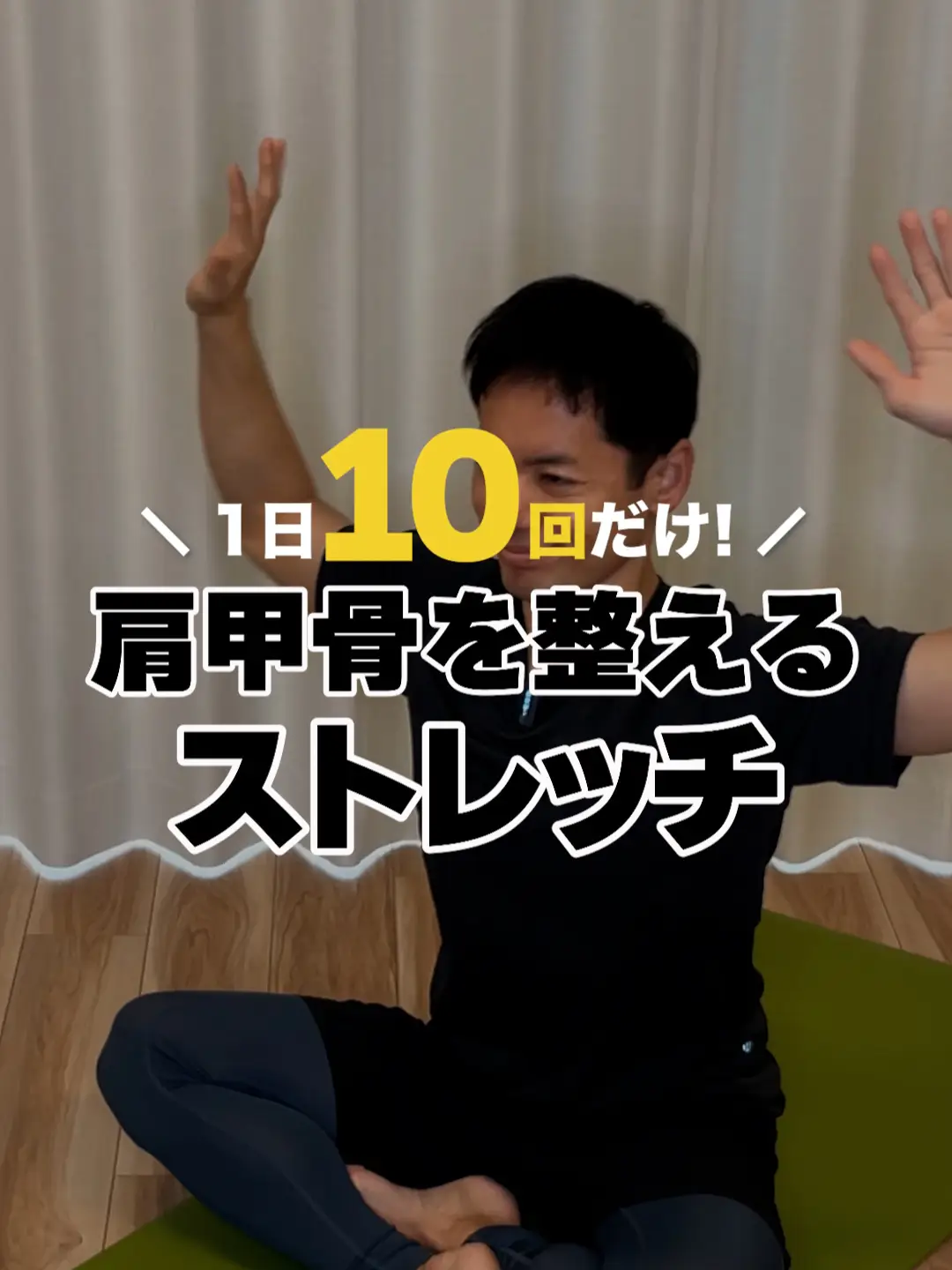 知らなきゃ損する】肩甲骨がほぐれるストレッチ | 50代からの姿勢改善ストレッチの投稿動画 | Lemon8