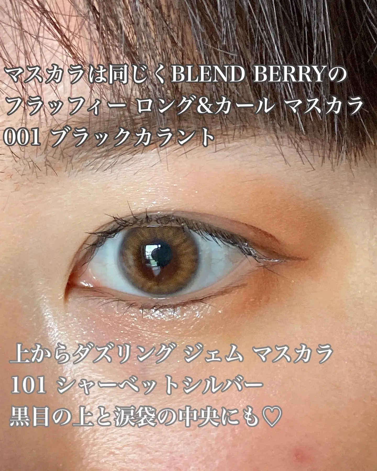 挑戦しやすいフルーツメイク×BLEND BERRYの新作ラメマスカラ