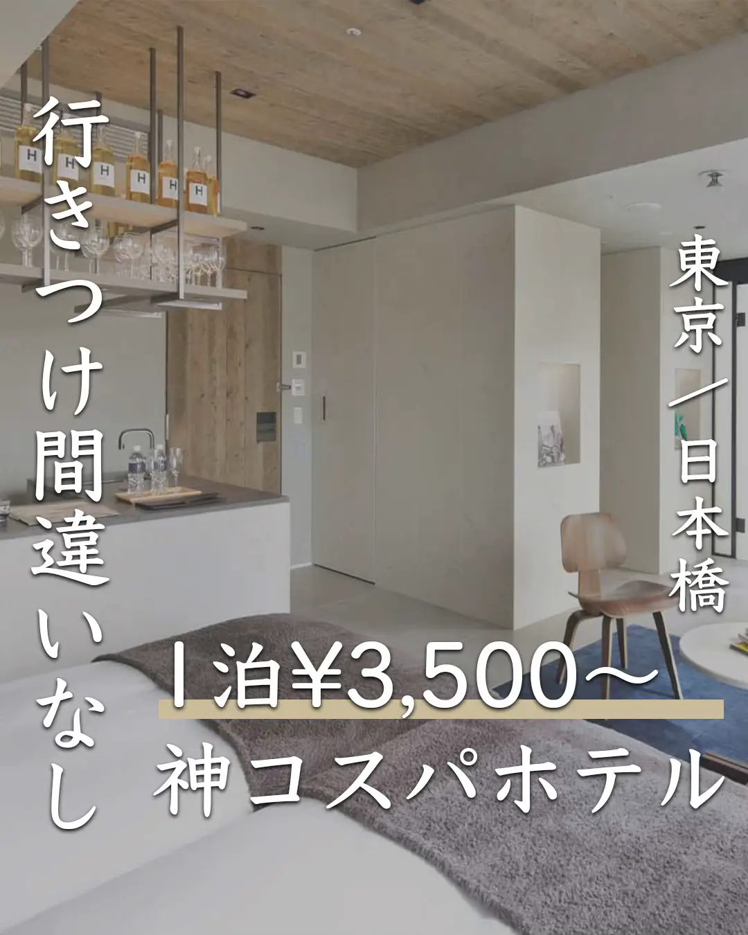 God COSPA hotel where you can stay for 3,500 yen | Gallery posted