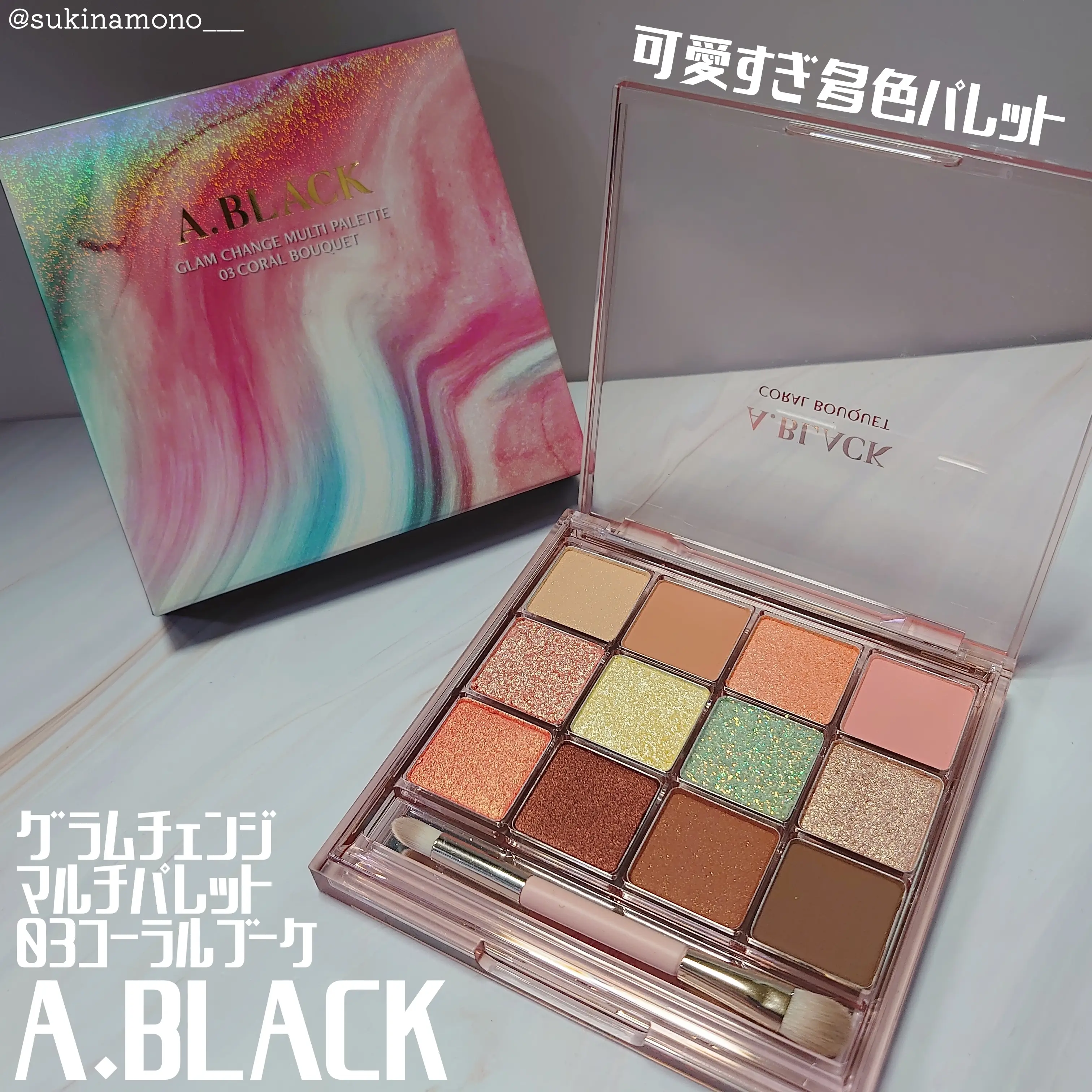 ツヤ感たっぷり❤】A.BLACK グラムチェンジマルチパレット コーラル