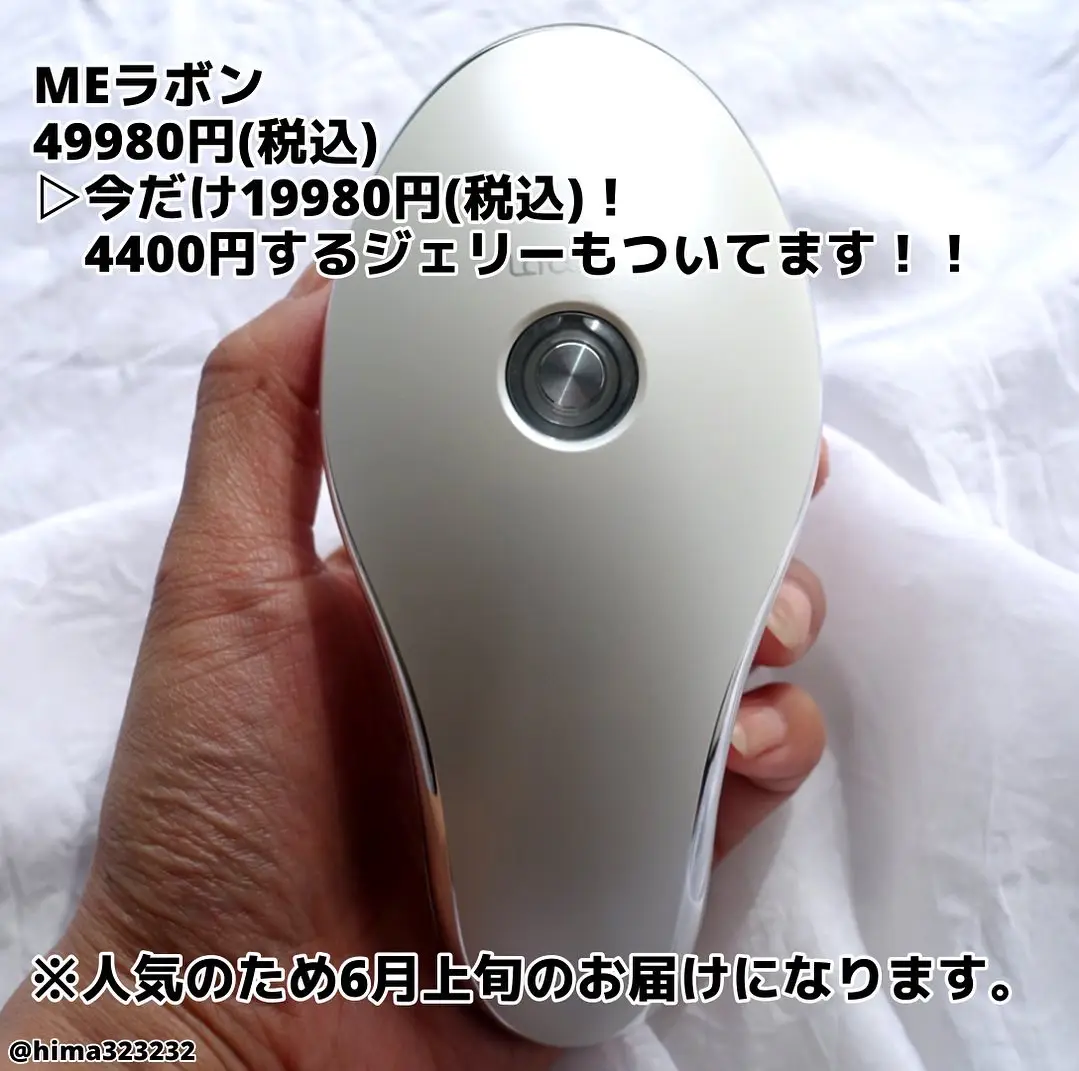 ❤︎IKKOさんプロデュース美顔器❤︎MEラボン❤︎パナソニック