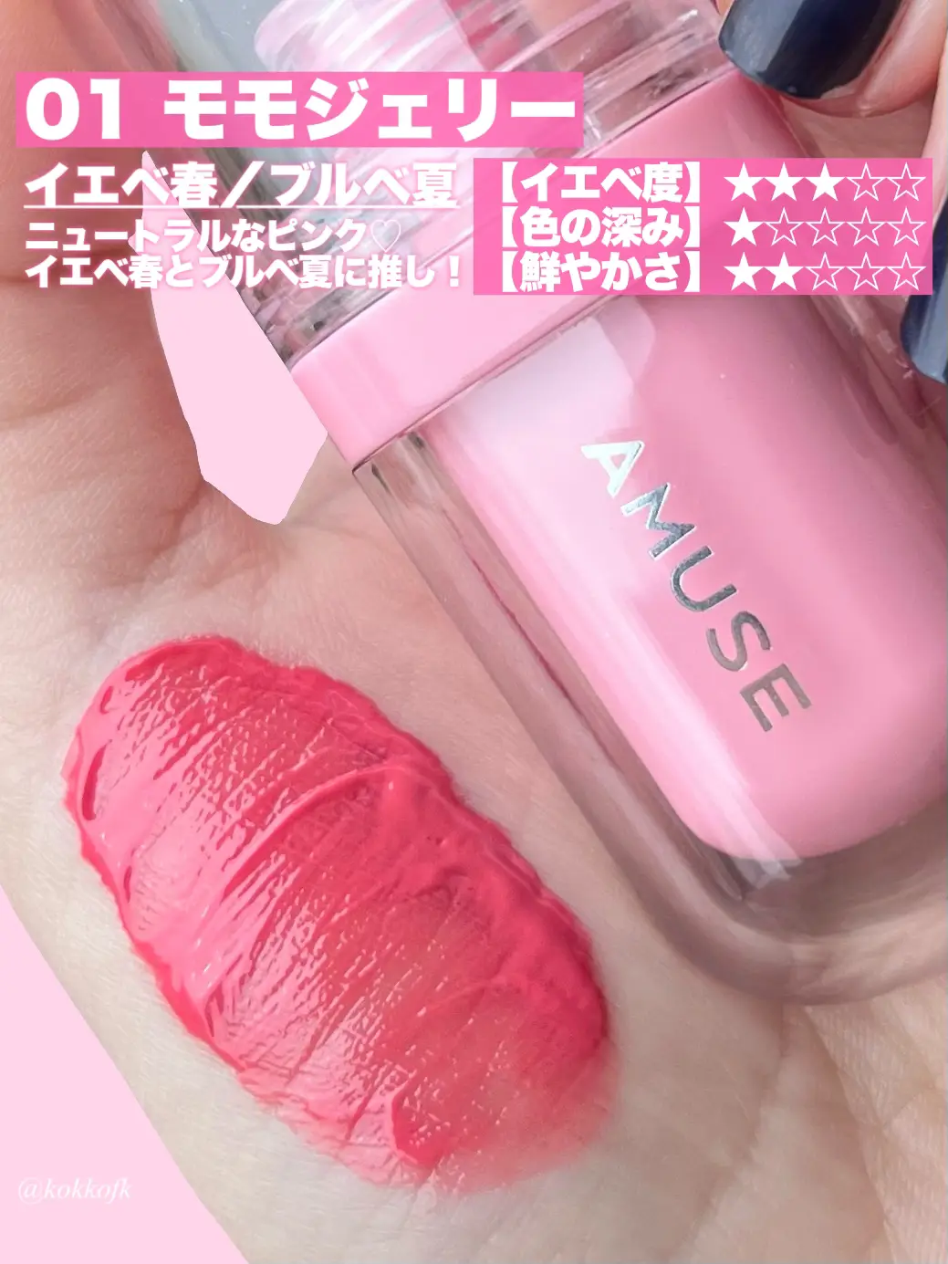 AMUSE New Gel Tint 💓 / | Gallery posted by 琴音 | Lemon8