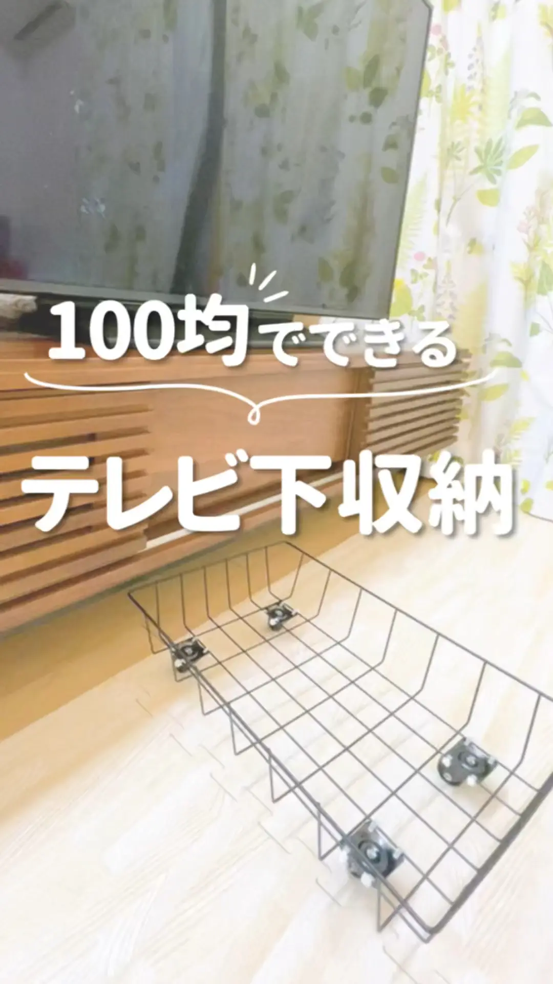 100均でできる！テレビ下収納DIY