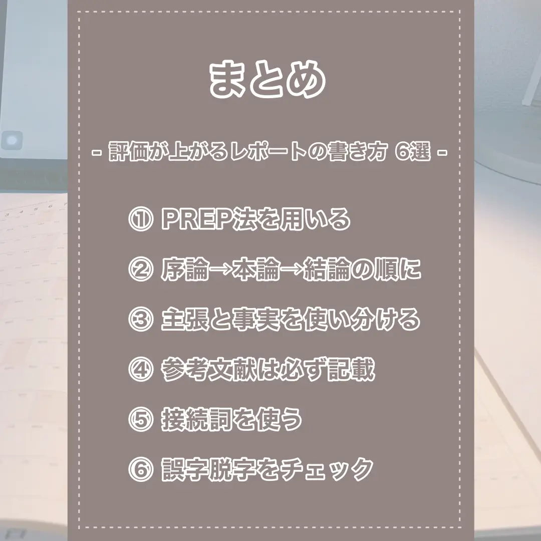 大学1年生必見！／評価が上がるレポートの書き方6選 | ゆう | 勉強の