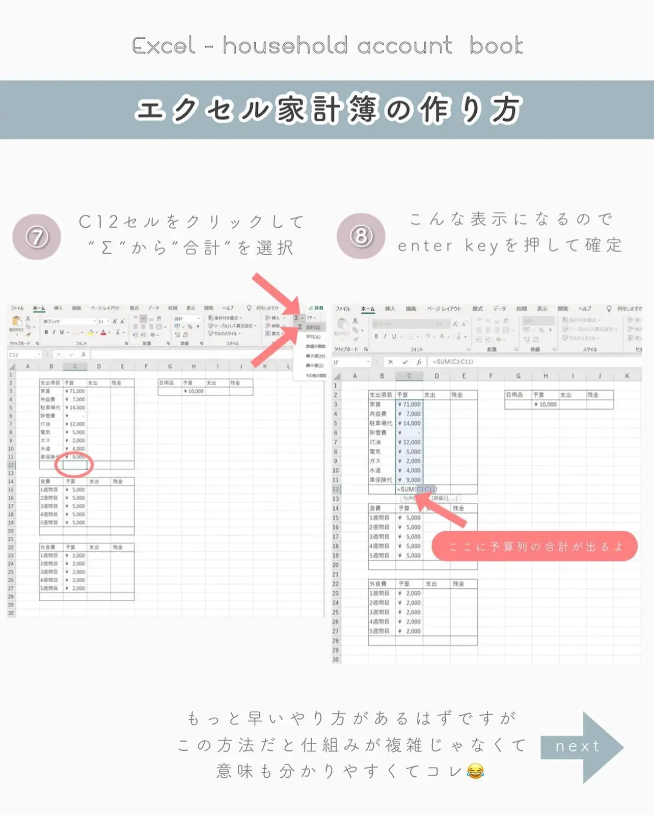 エクセル家計簿の作り方！ | あおい@節約と貯金術💰が投稿したフォトブック | Lemon8