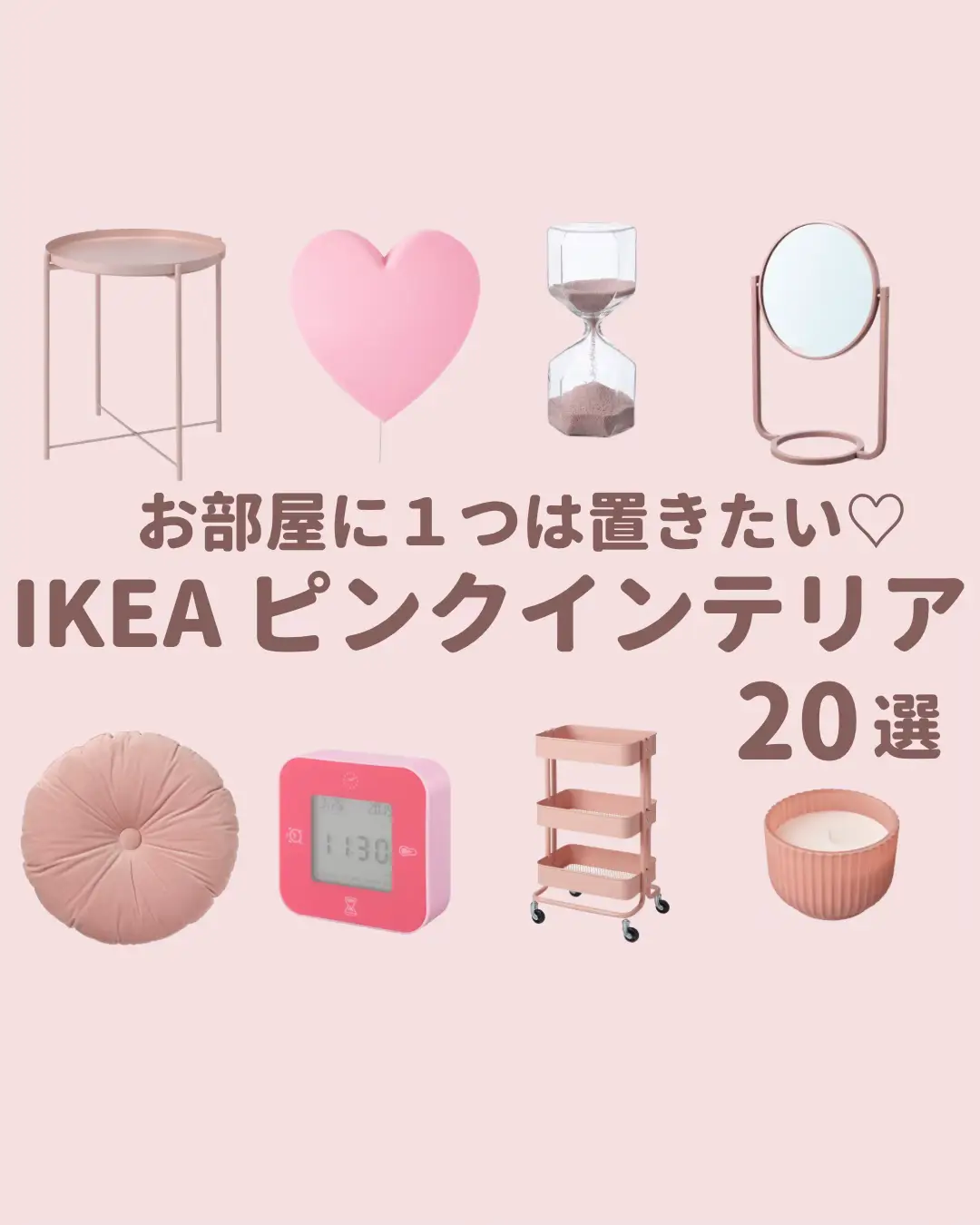 コレクション ikea ピンク 家具