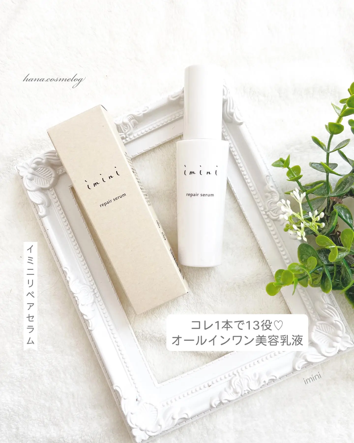 imini リペアセラム 50mL 2点セット Amazon.co.jp: イミニ(imini) リペアセラム オールインワン美容
