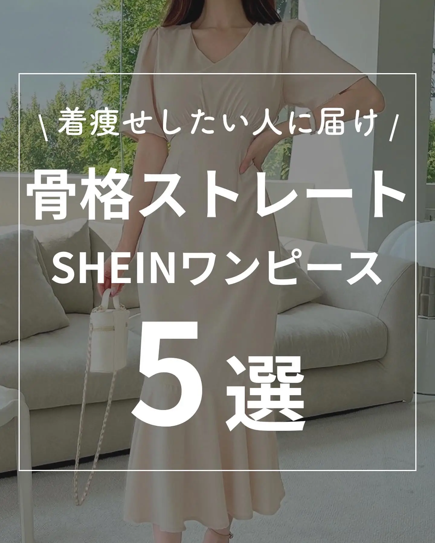 2024年のShein 骨格ウェーブ ワンピースのアイデア16選