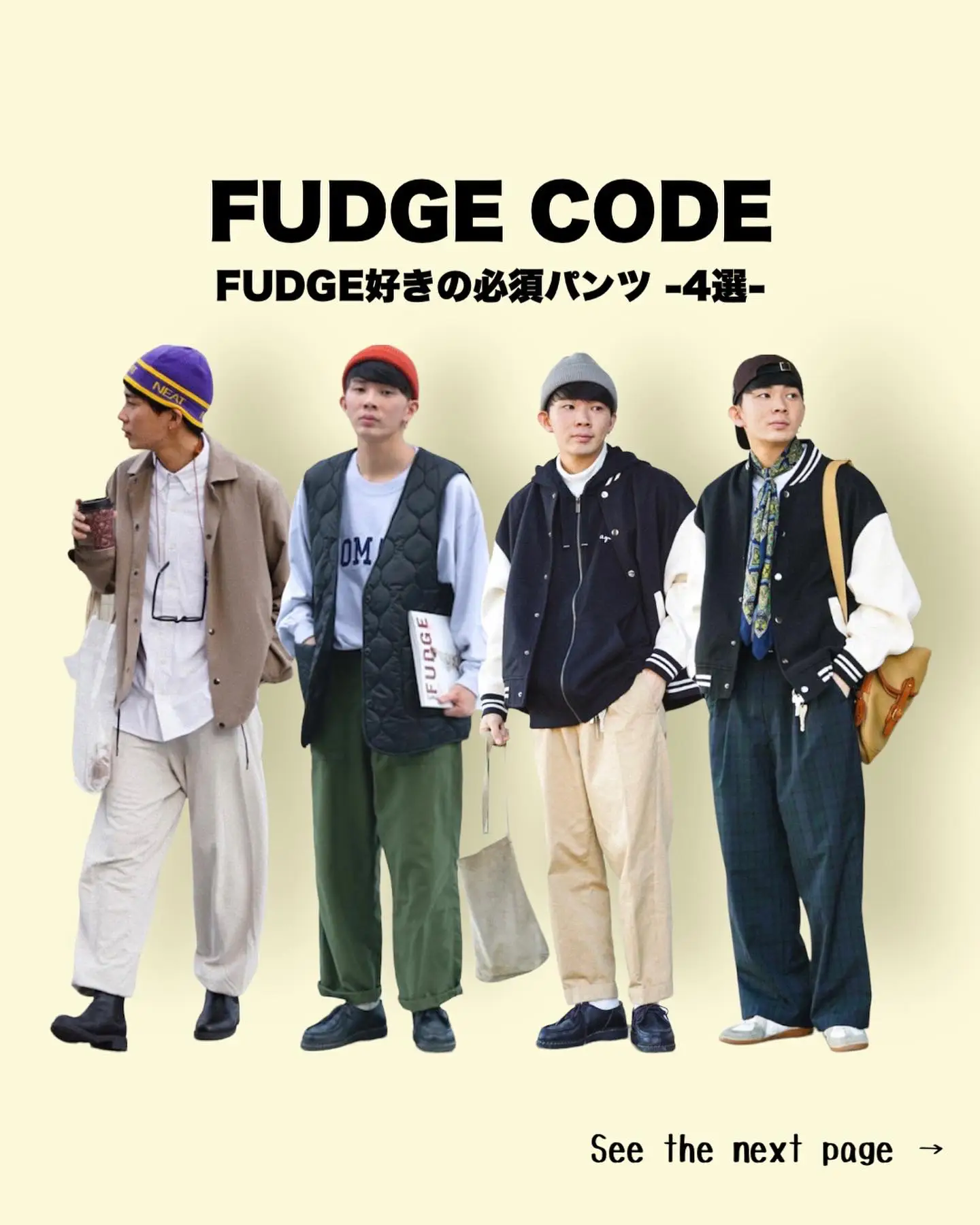 FUDGE男子のお気に入りパンツ | idakaが投稿したフォトブック | Lemon8