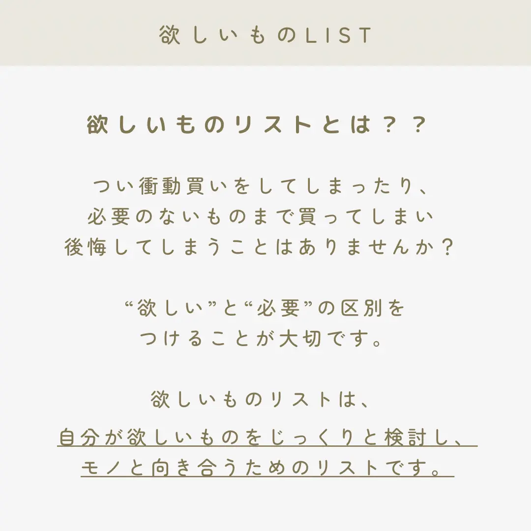 衝動買いをなくす】欲しいものリスト | ami ｜pada noteが投稿した