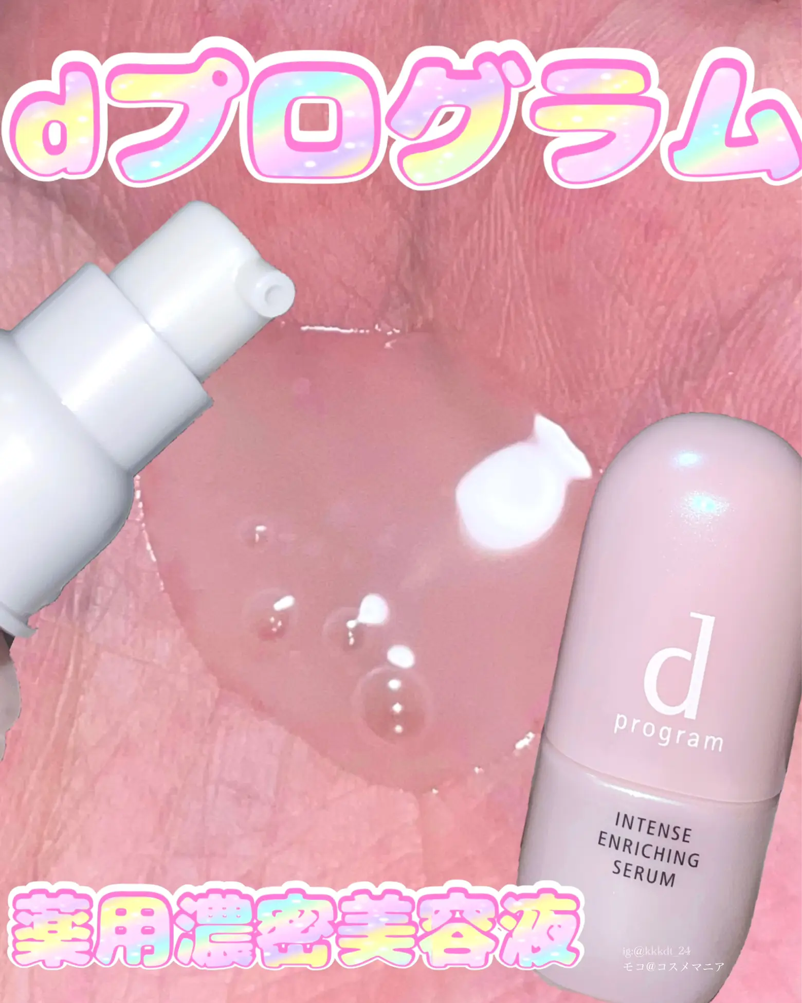 お買い得モデル dプログラム ✨️大人気✨️ 濃密美容液 薬用 Amazon