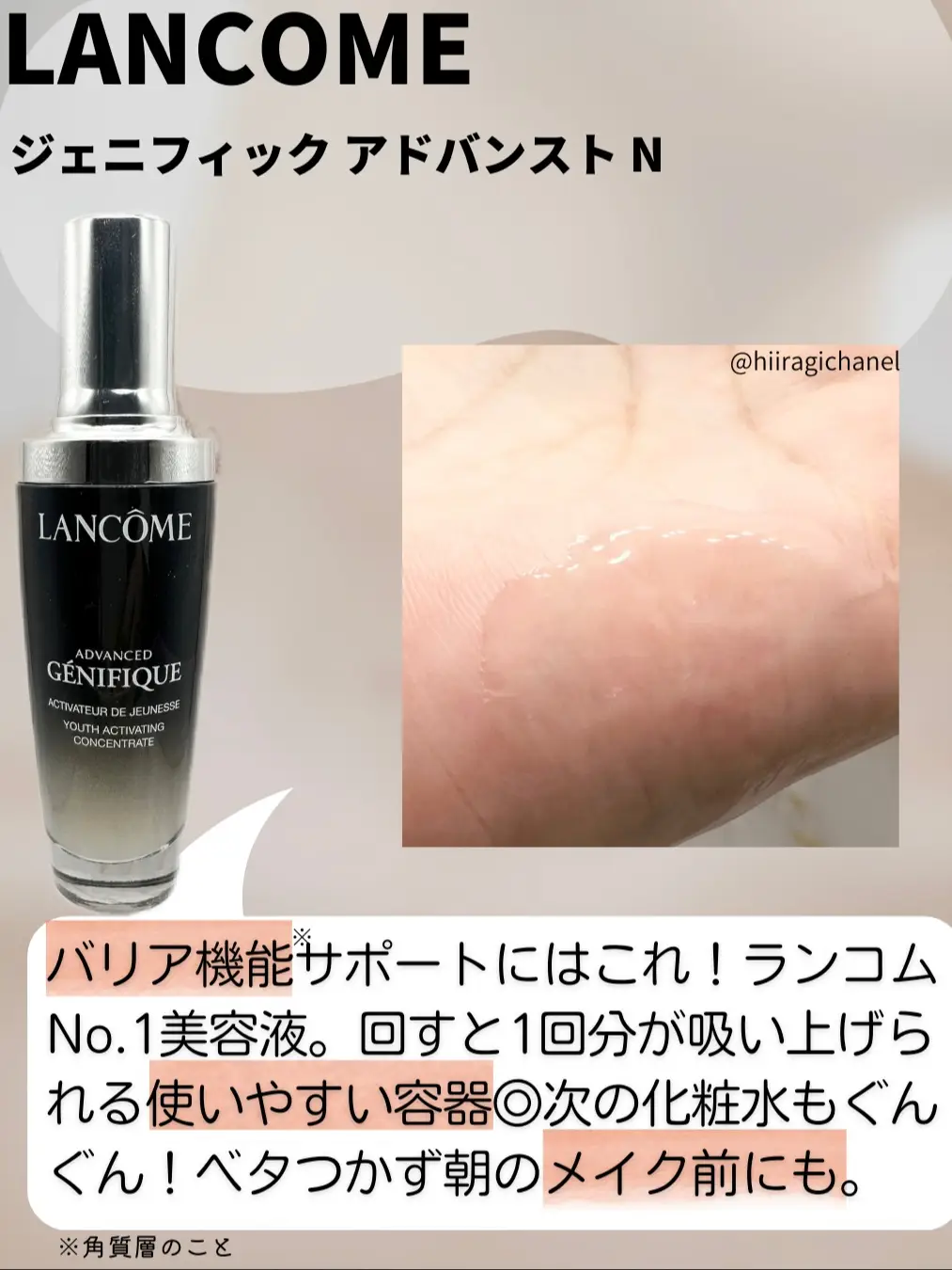 2024年のLancome Serumのアイデア20選