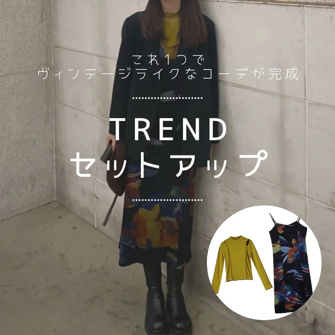 TREND：ヴィンテージカラーセットアップ | kre_officialが投稿した