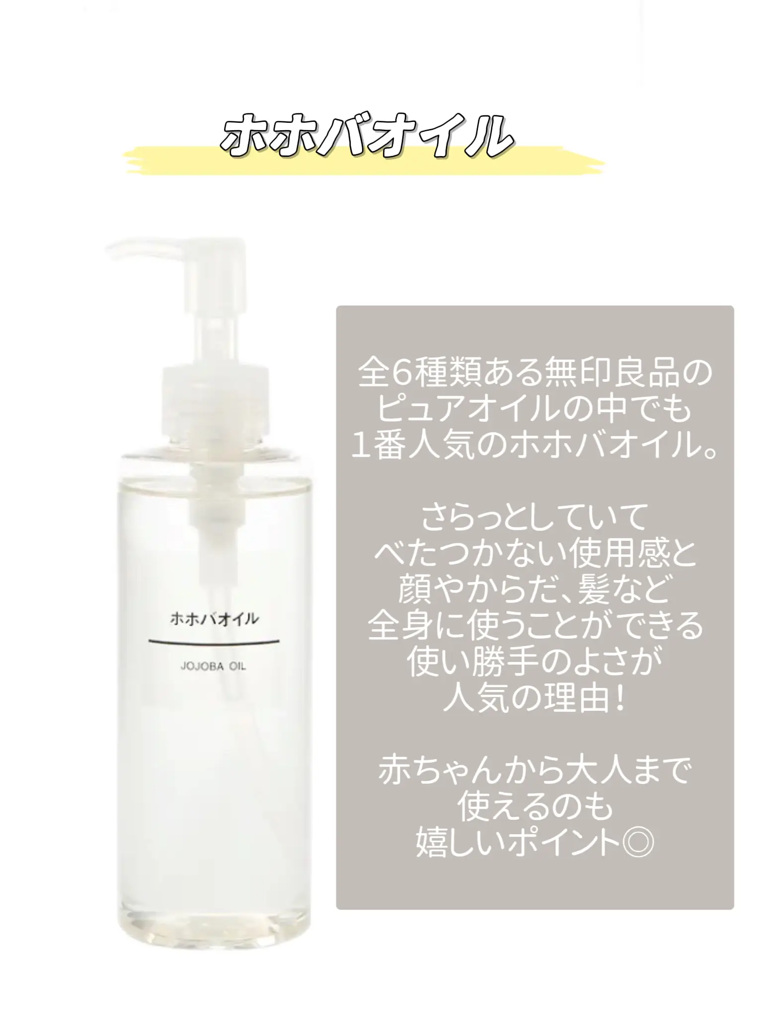 新品未使用 無印良品 ホホバオイル 200ml 4本 【公式通販】