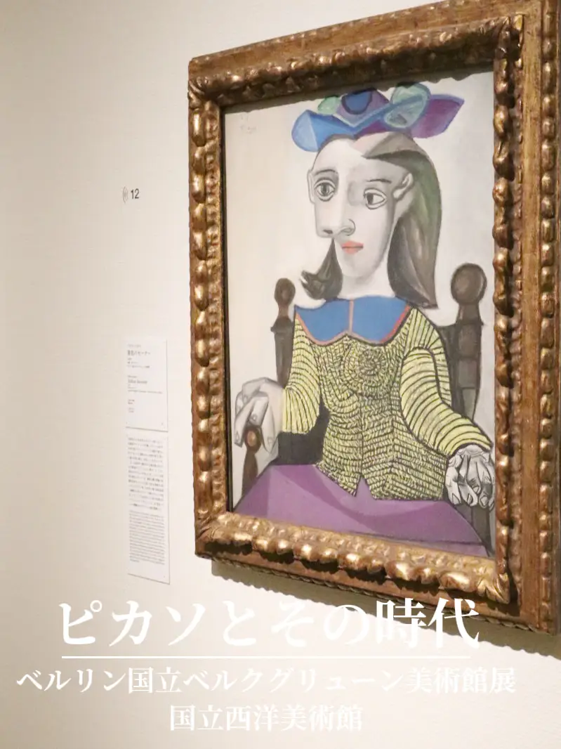 上野】ピカソ35点が初公開！ベルリン国立ベルクグリューン美術館展