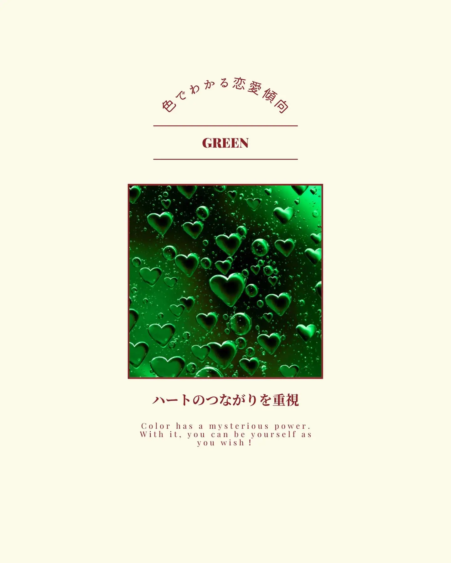 ♥︎恋愛心理テスト♥︎ハートのつながりを重視するグリーンさん🌵🥒 | あなたを叶える♡ときめき色魔法が投稿したフォトブック | Lemon8